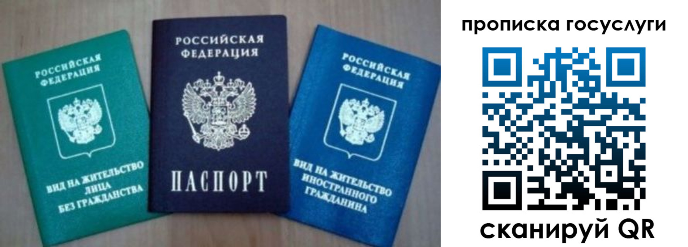временная регистрация для всех в Советске