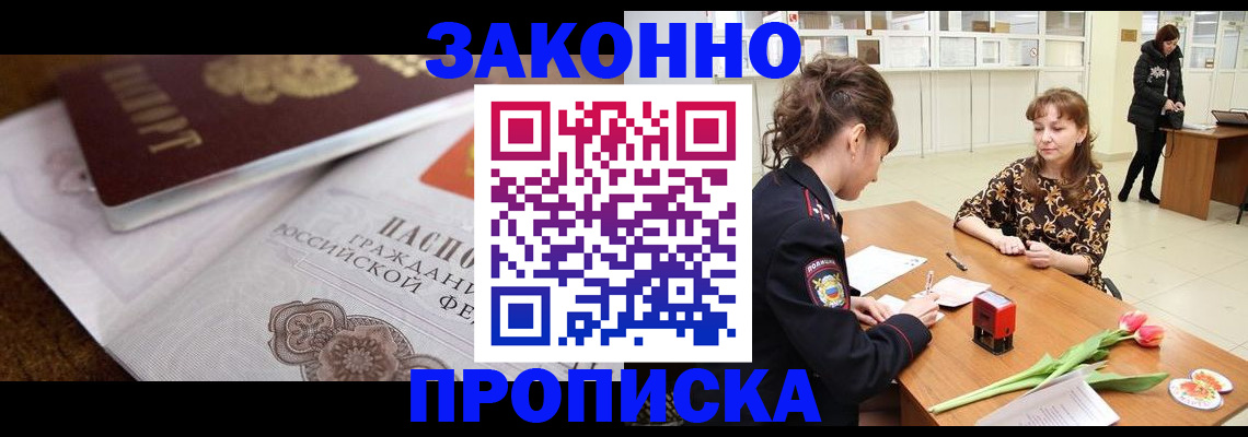 купить прописку в Советске
