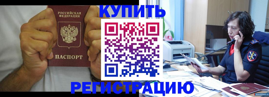 временная регистрация в квартире в Советске