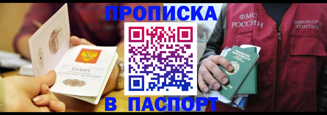 временная регистрация законно в Советске