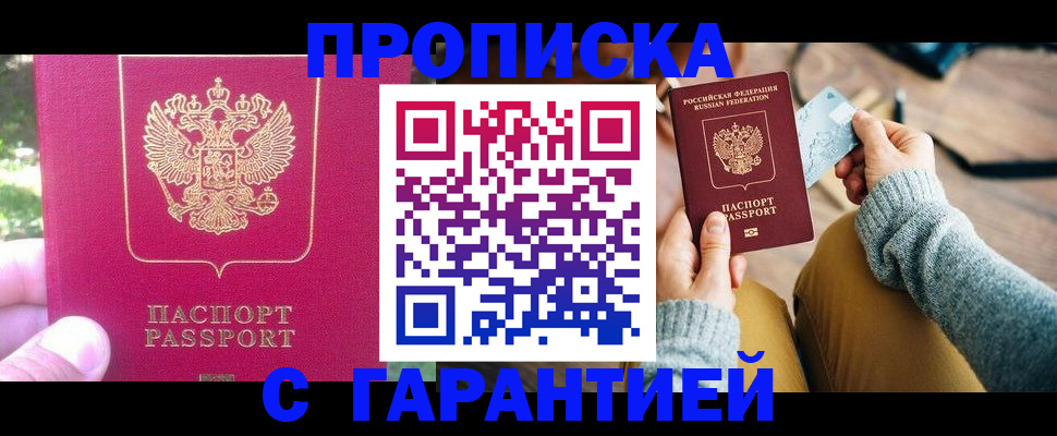 временная регистрация для школы в Советске