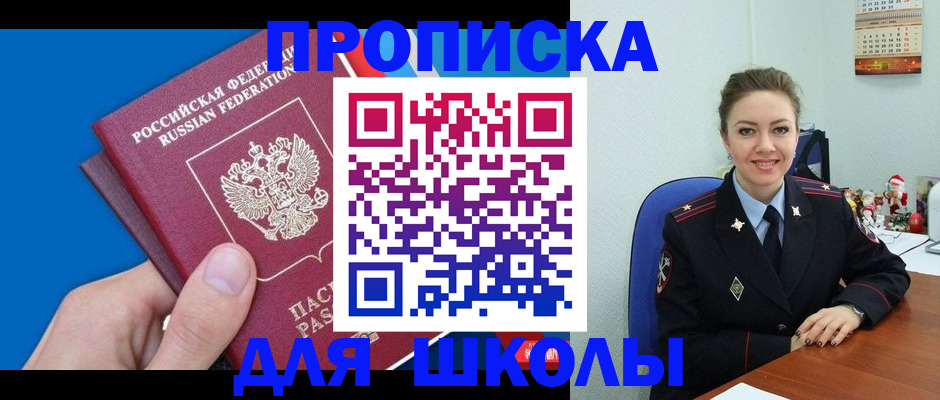 временная регистрация надежно в Советске