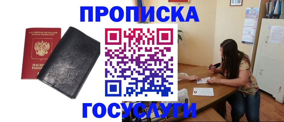 временная регистрация недорого в Советске